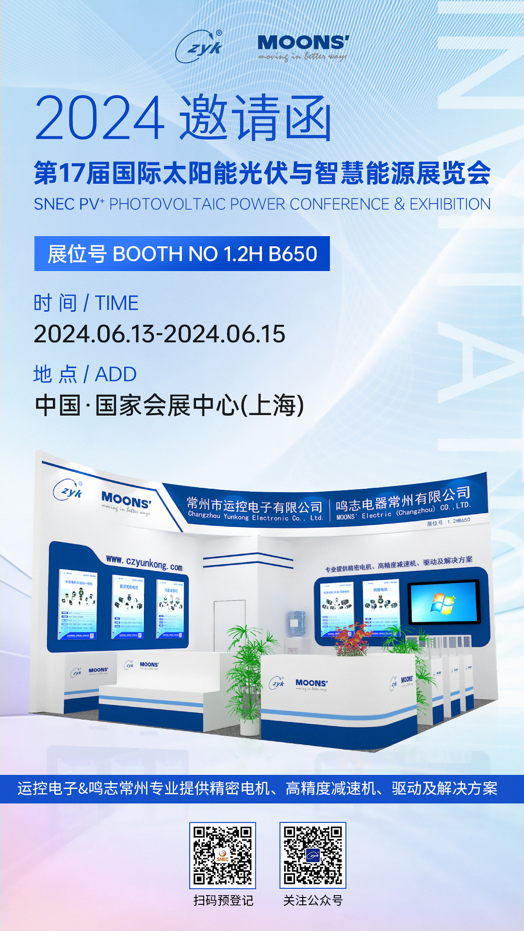 上海光伏展朋友圈宣傳海報(bào)