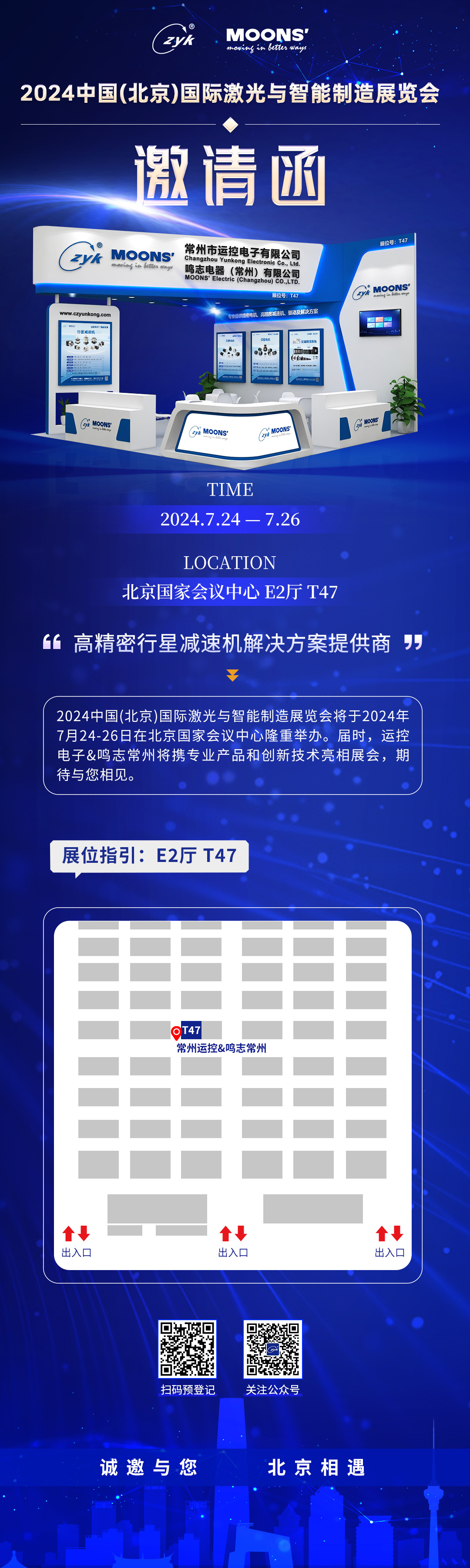 北京激光展邀請(qǐng)長圖