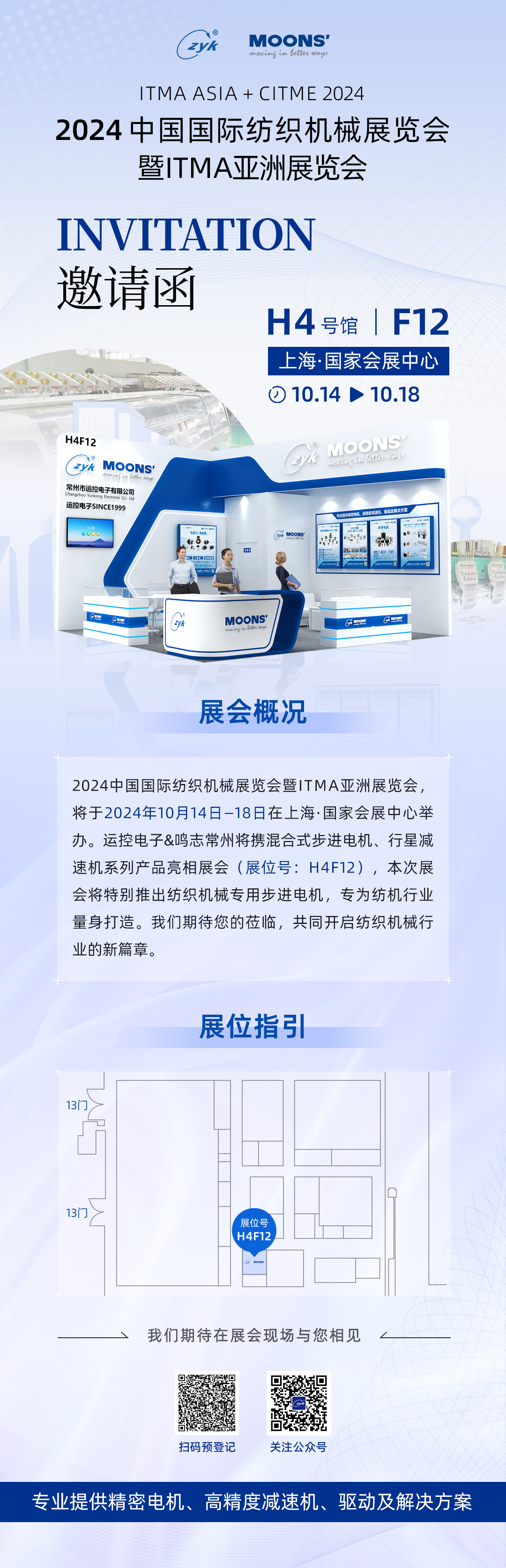 2024紡織機(jī)械展邀請(qǐng)長圖