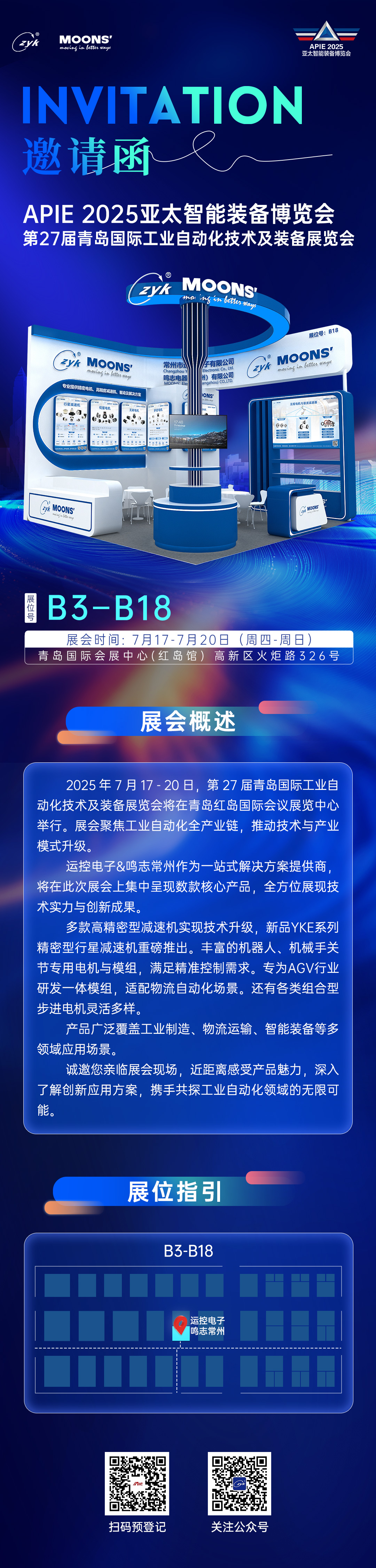 2025青島展會(huì)邀請函2